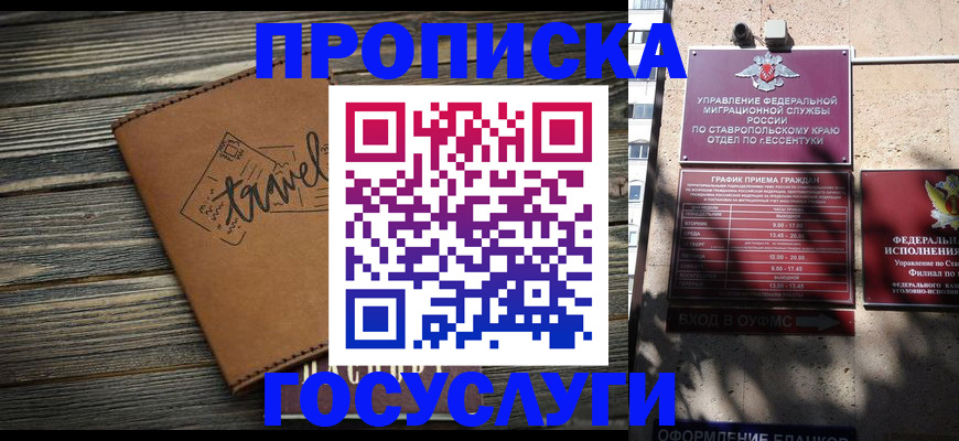 временная регистрация гарантия в Курганинске