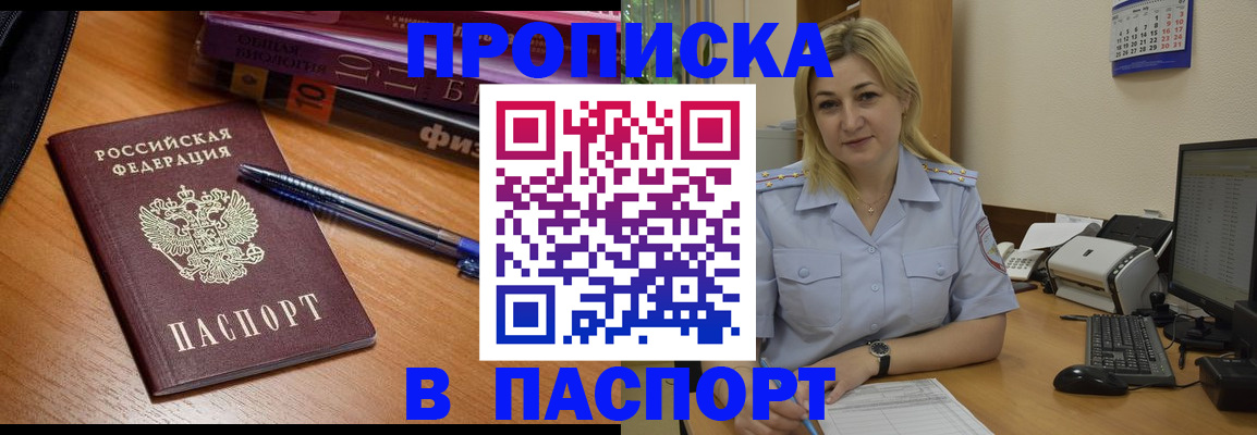 прописка ребенка в Курганинске